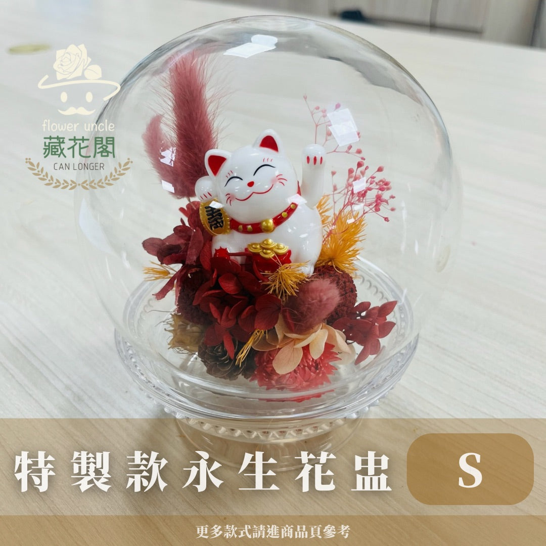 GSZSSU特製款永生花罩盅S