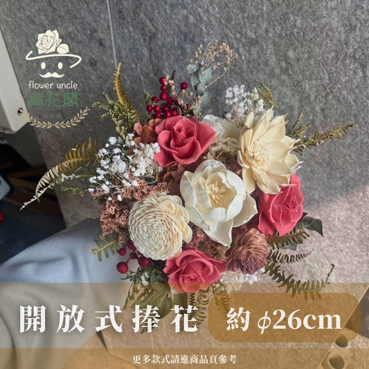 BBSZ28 開放式捧花 (含延伸約28cm)
