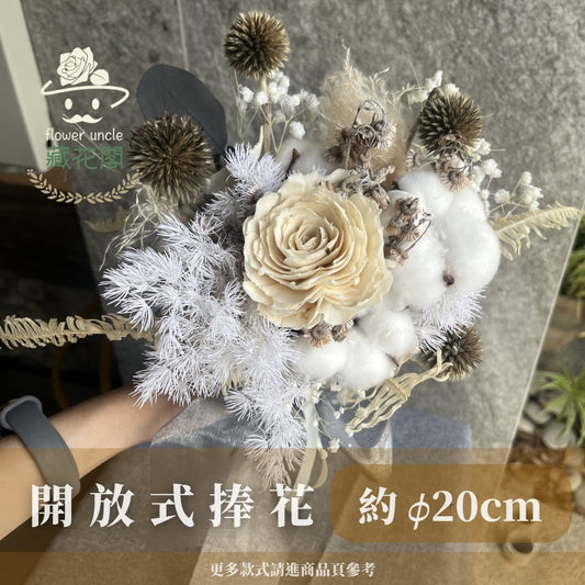 BBSZ20 開放式捧花 (含延伸約20cm)