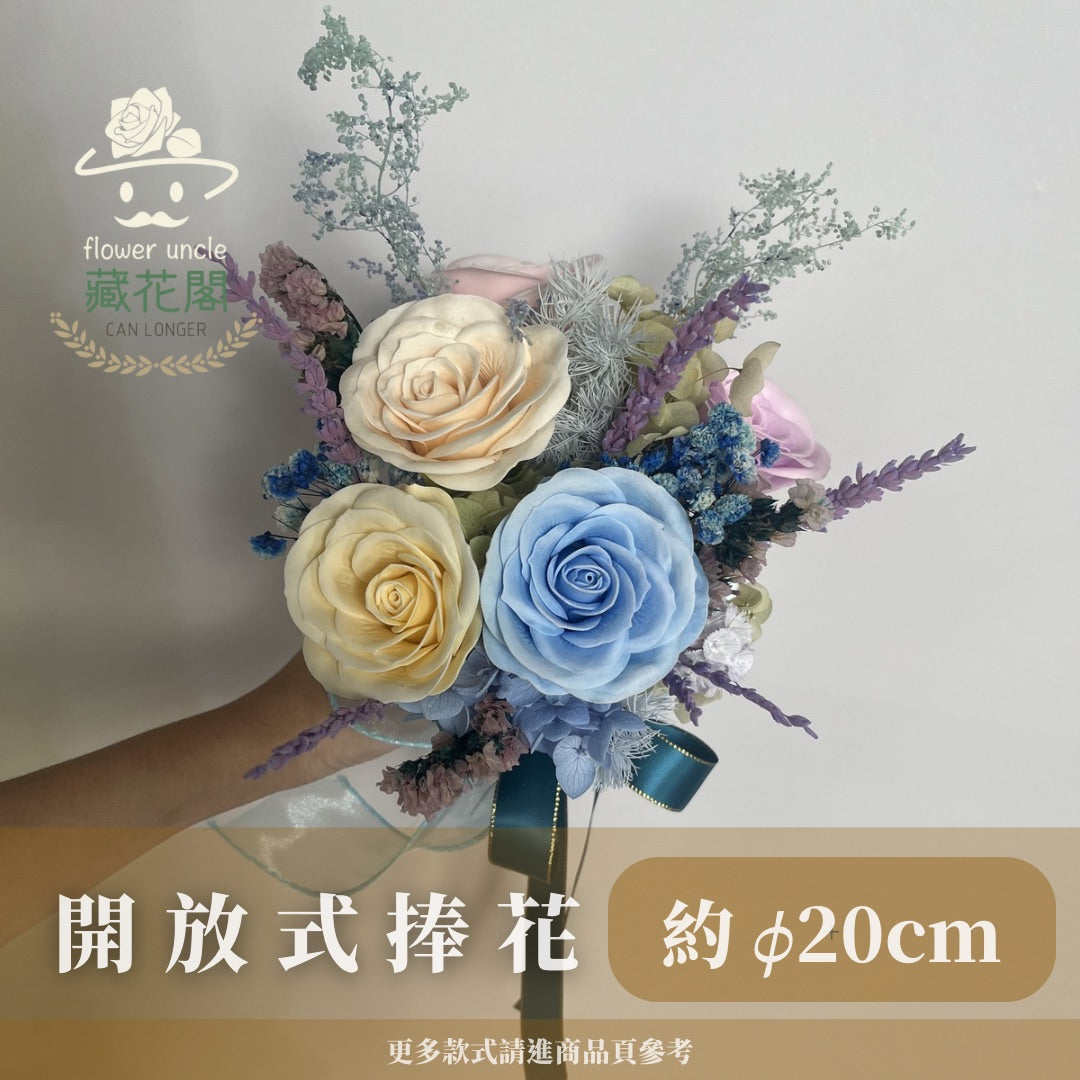 BBSZ20 開放式捧花 (含延伸約20cm)
