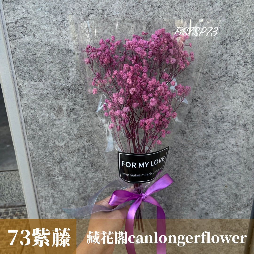 BSZSP 滿天星套袋花束 滿天星 花束