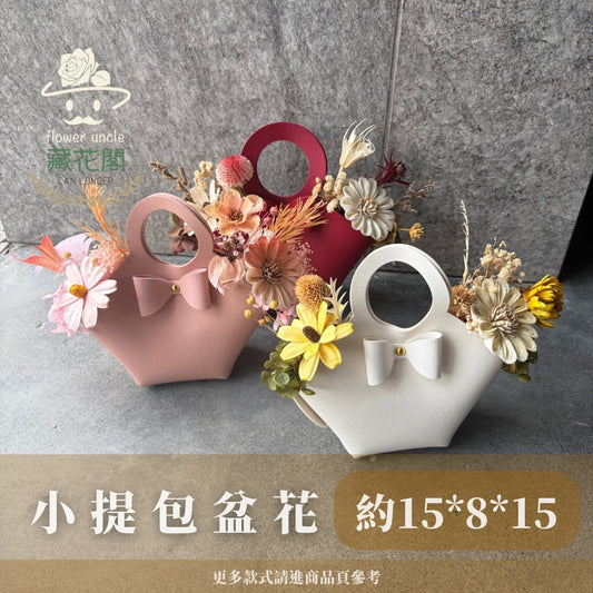 Gift-FB11 蝴蝶結皮革提籃系列盆花 紅色 白色 粉色 皮革 提籃 盆花 送禮 慶賀 擺飾 裝飾 裝飾品