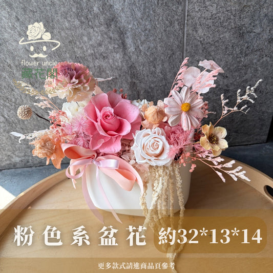 Gift-FP08 粉色系永生陶瓷盆花 粉色 白色 陶瓷 盆花 開幕 送禮 慶賀 擺飾 裝飾品