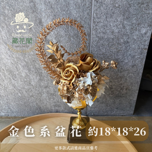 Gift-FS01 金色香皂花獎盃盆花 金色 白色 香皂 獎盃 盆花 開幕 送禮 慶賀 擺飾 裝飾品