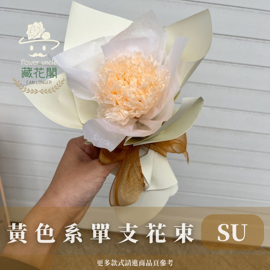 BSZSU40 黃色系單支花束(含提袋)