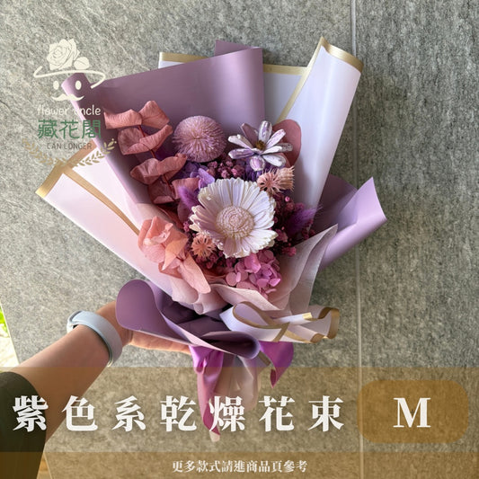 BSZM70 紫色系乾燥花束M