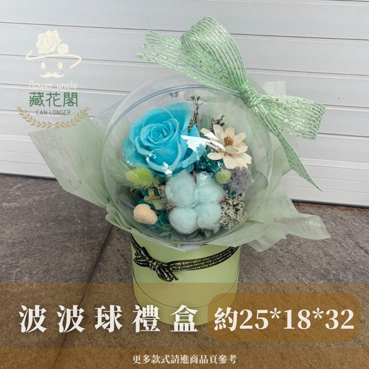 Gift-FA01 波波球抱抱桶系列禮盒 綠色 抱抱桶 禮盒 盆花 開幕 送禮 慶賀 擺飾 裝飾品