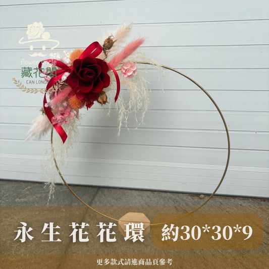 Gift-FI01-C 永生金屬花環 花環 花圈 生日 紀念日 送禮 慶賀 擺飾 裝飾品