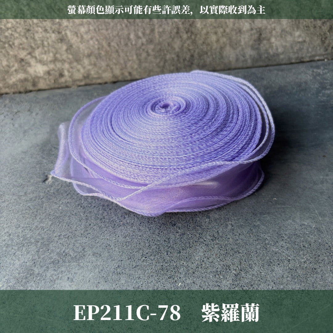 EP211C 魚尾紗45m｜精選13色！魚尾紗絲帶 紗質絲帶 花束寬緞帶 雪紗花藝緞帶 包裝材料 diy 蝴蝶結禮品包裝