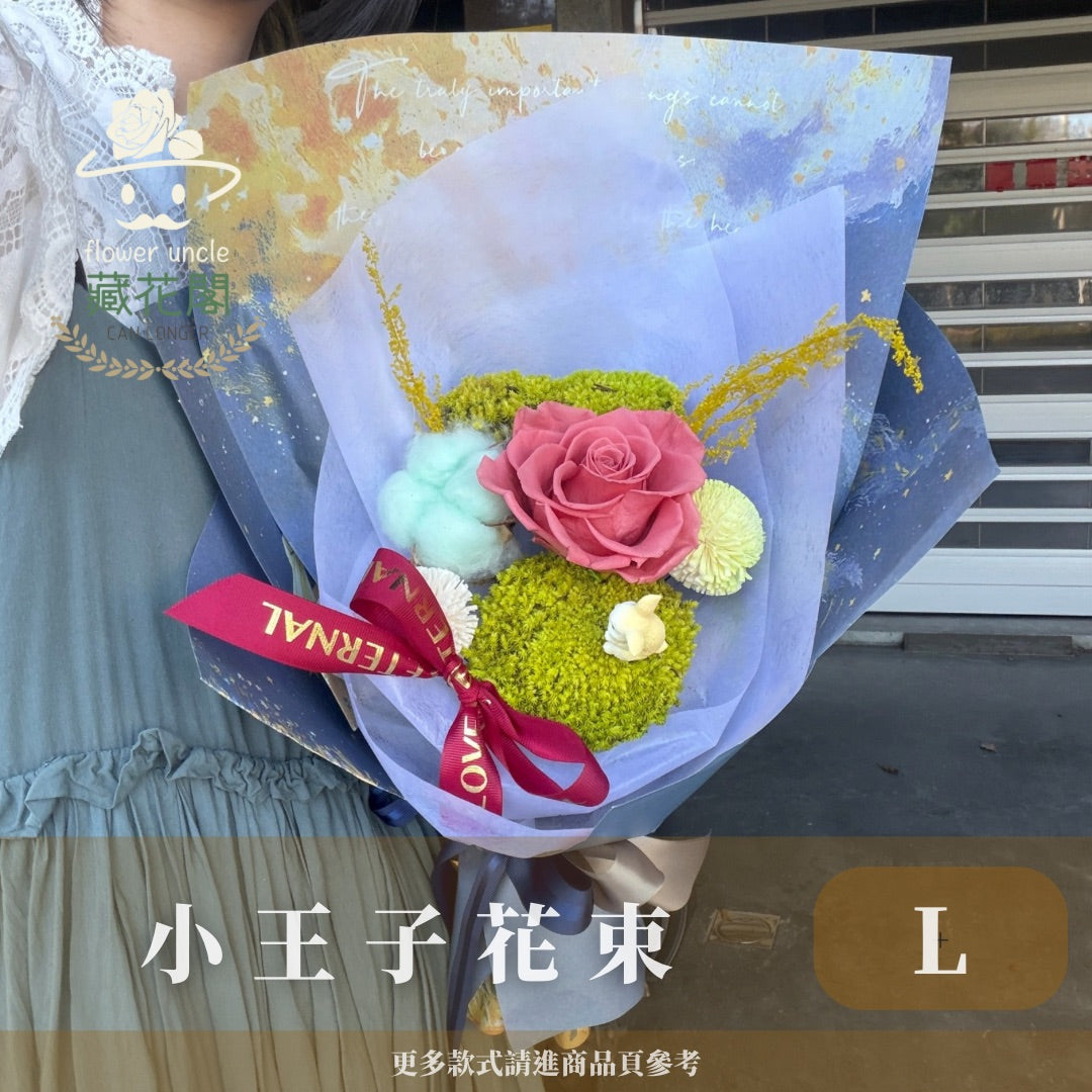 BSZLSP 小王子系列永生花束 小王子 永生 花束