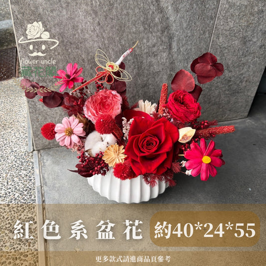 Gift-FP12 紅色系永生陶瓷盆花 紅色 陶瓷 盆花 開幕 送禮 慶賀 擺飾 裝飾品