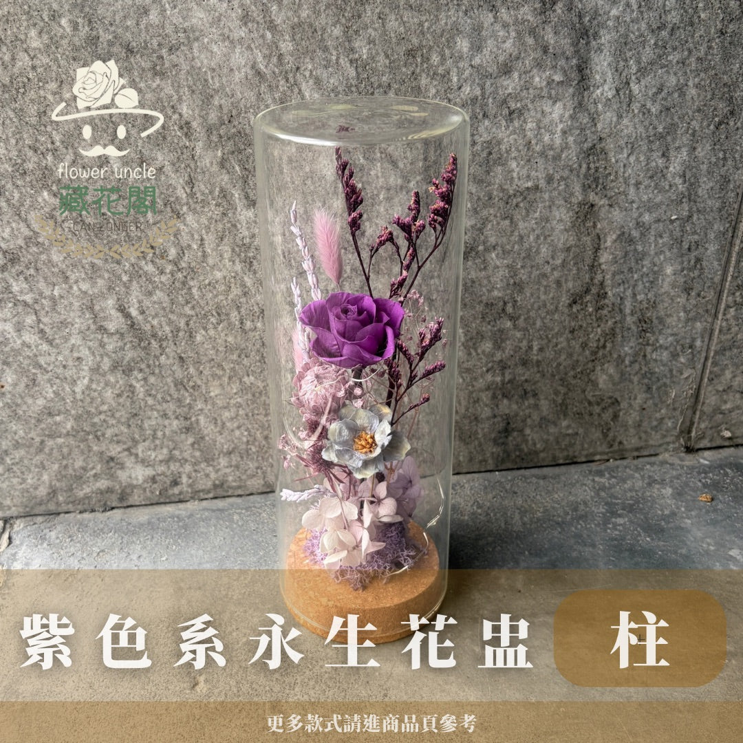 GP01-70 紫色系柱形軟木塞罩盅(帶燈) 紫色系 玻璃罩 罩盅 送禮 擺飾 裝飾品 氛圍燈