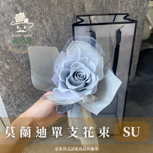 BSZSU90 莫蘭迪色系單支花束(含提袋)