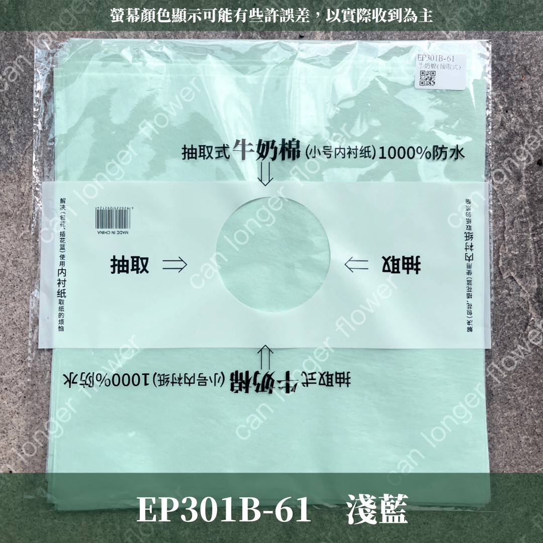 EP301B 抽取式牛奶棉50張｜花藝包裝必買！花束內襯棉紙 抽取式包裝紙 禮物包裝紙 包花 鮮花韓式花束包裝 手作