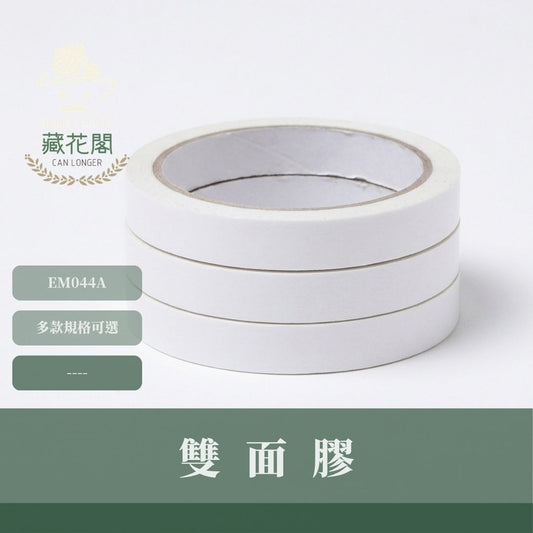 EM044A 雙面膠｜雙面膠 透明雙面花藝雙面膠 家用雙面膠