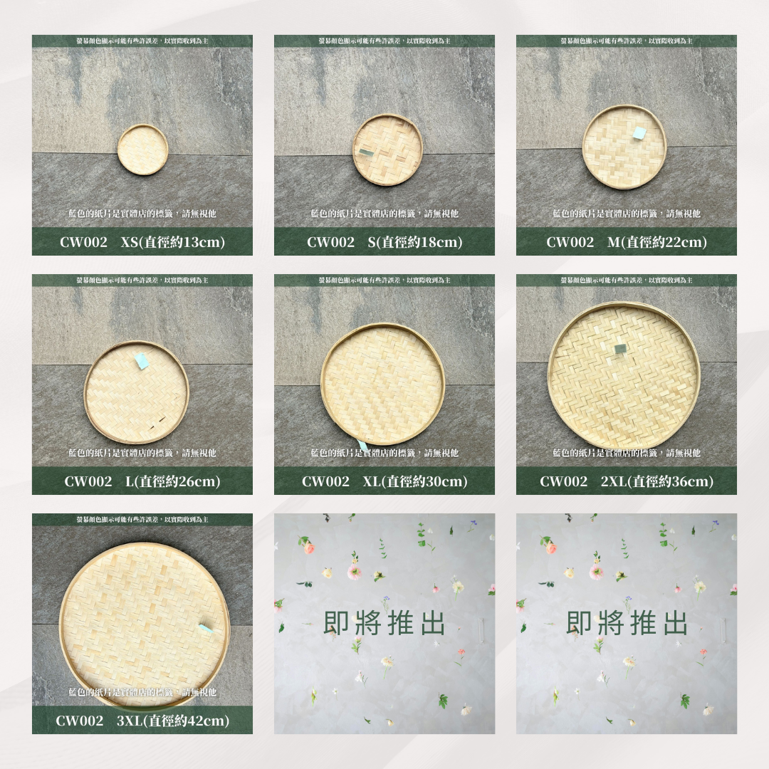 CW002 竹編米篩｜手工竹編製品圓簸箕 DIY材料美勞用品 花藝納福米篩 藤編 年節喜慶裝飾 乾燥花米篩 春節畚箕
