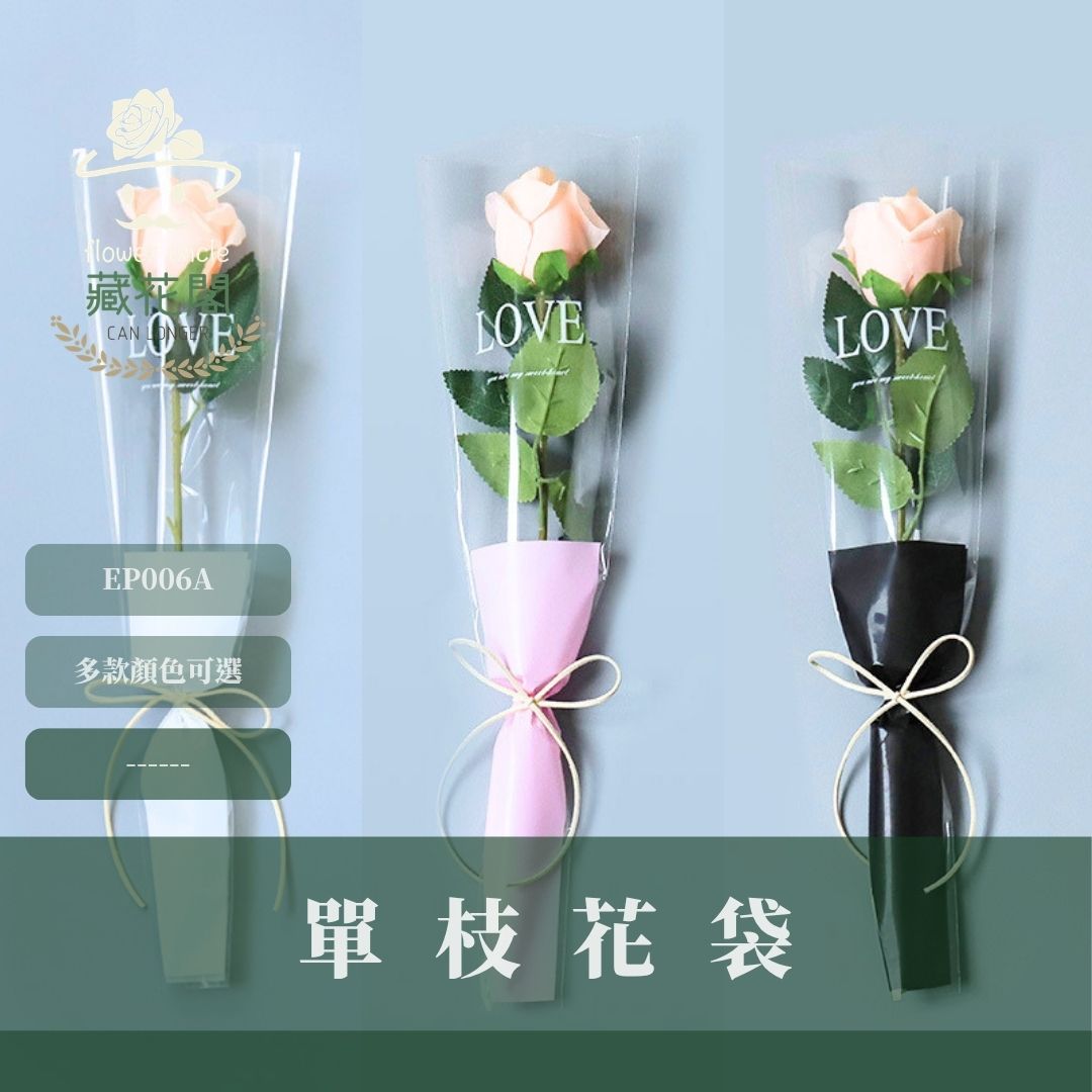 EP006A 單枝花袋｜48入｜花藝資材批發 市集花束材料 永生花diy包裝 乾燥花材料包 花朵包裝紙 單支鮮花袋