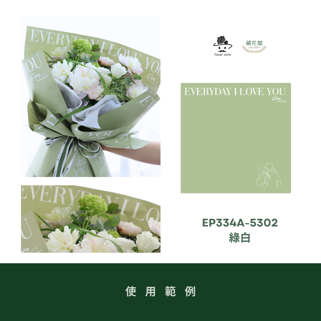 EP334A 原裝印花包裝紙｜韓式情人節包裝紙 簡約時尚花束包裝紙 英文包裝紙 防水 禮品包裝紙 網紅紙 燙金英文包裝紙