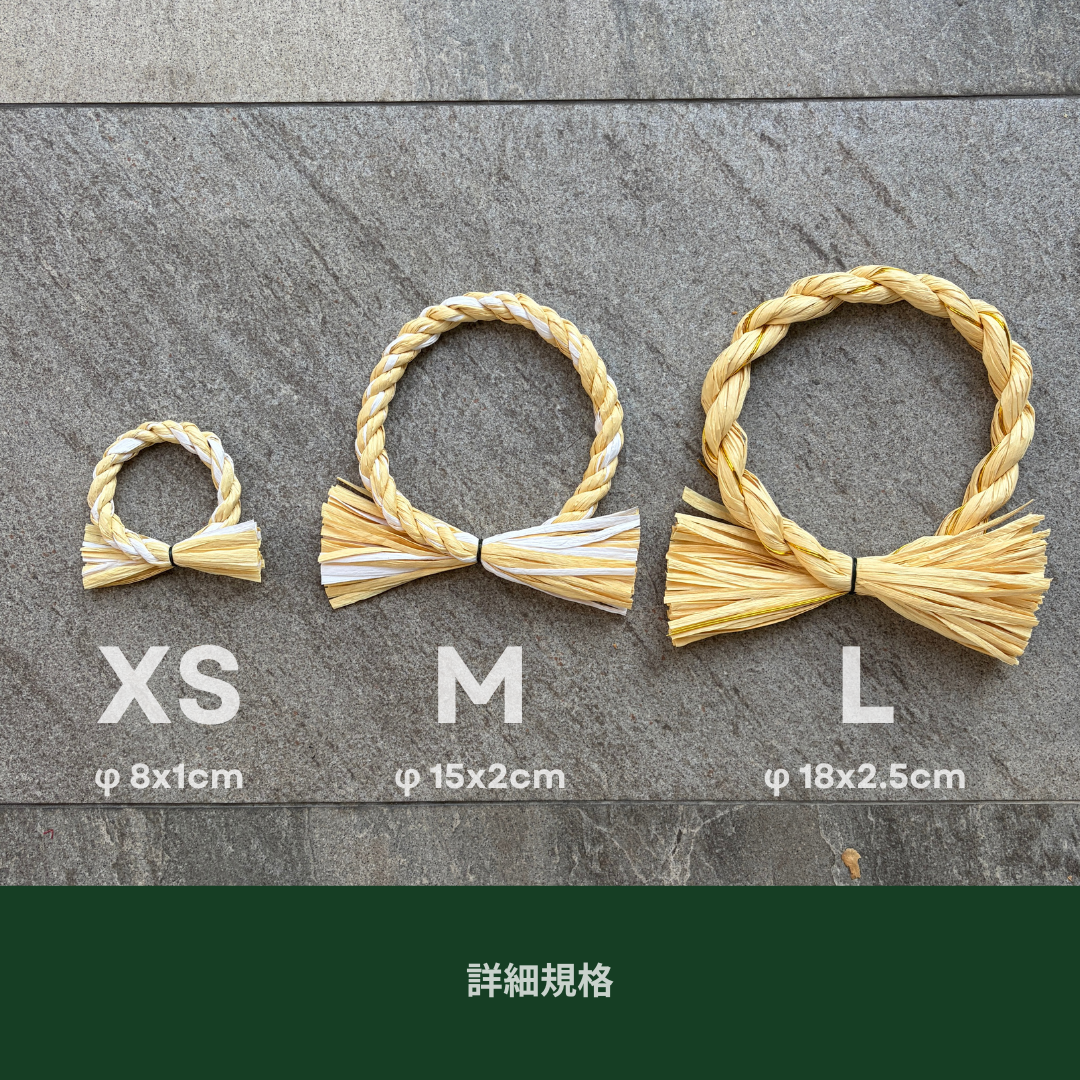 EM037A 日式注連繩｜3種規格＋ˋ6種顏色！金邊注連繩 祝連繩 乾燥花藤圈 春節掛飾 祈福注連繩 新年注連繩 守歲繩