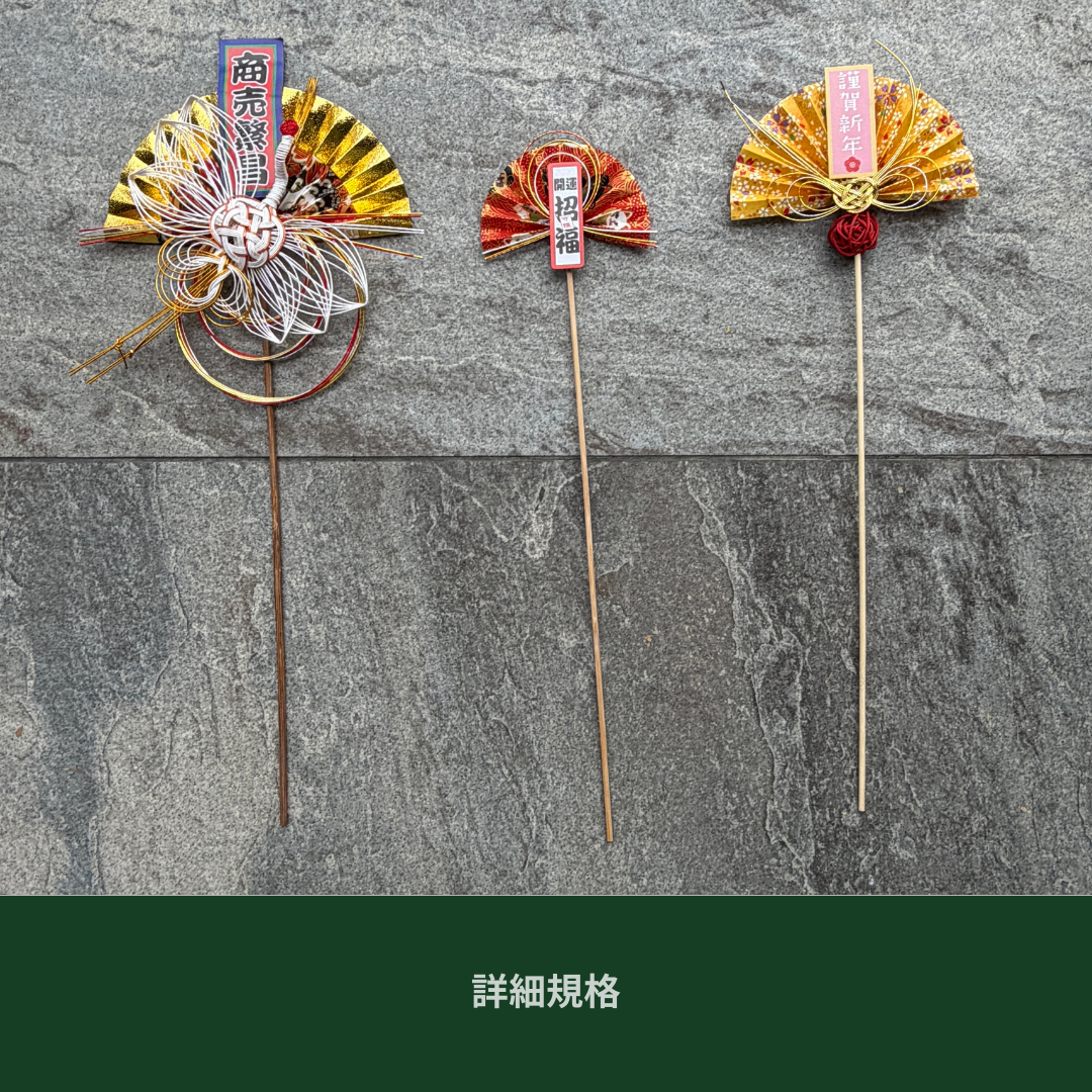 EM031B 新年扇形花插 ｜售完不補！新年花插 日式扇形花插 正月花插 和風花簽 水引扇 迎春花插 祈福花插 新年裝飾