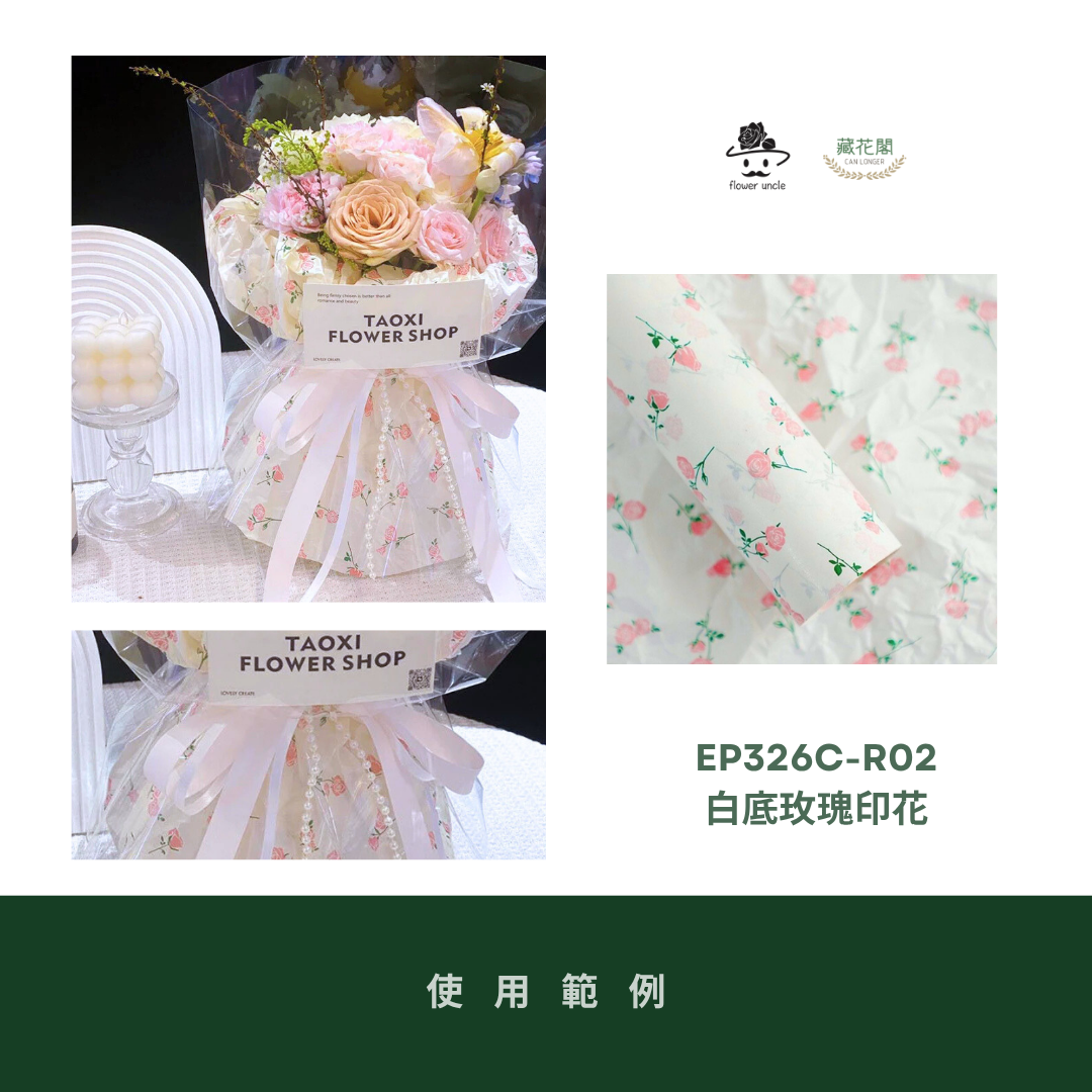 EP326C 印花雪梨紙｜小清新花朵雪梨紙 玫瑰小碎花送禮裝飾紙 手作包裝材料 緞帶鮮花花束包裝 創意鮮花禮品 包裝材料