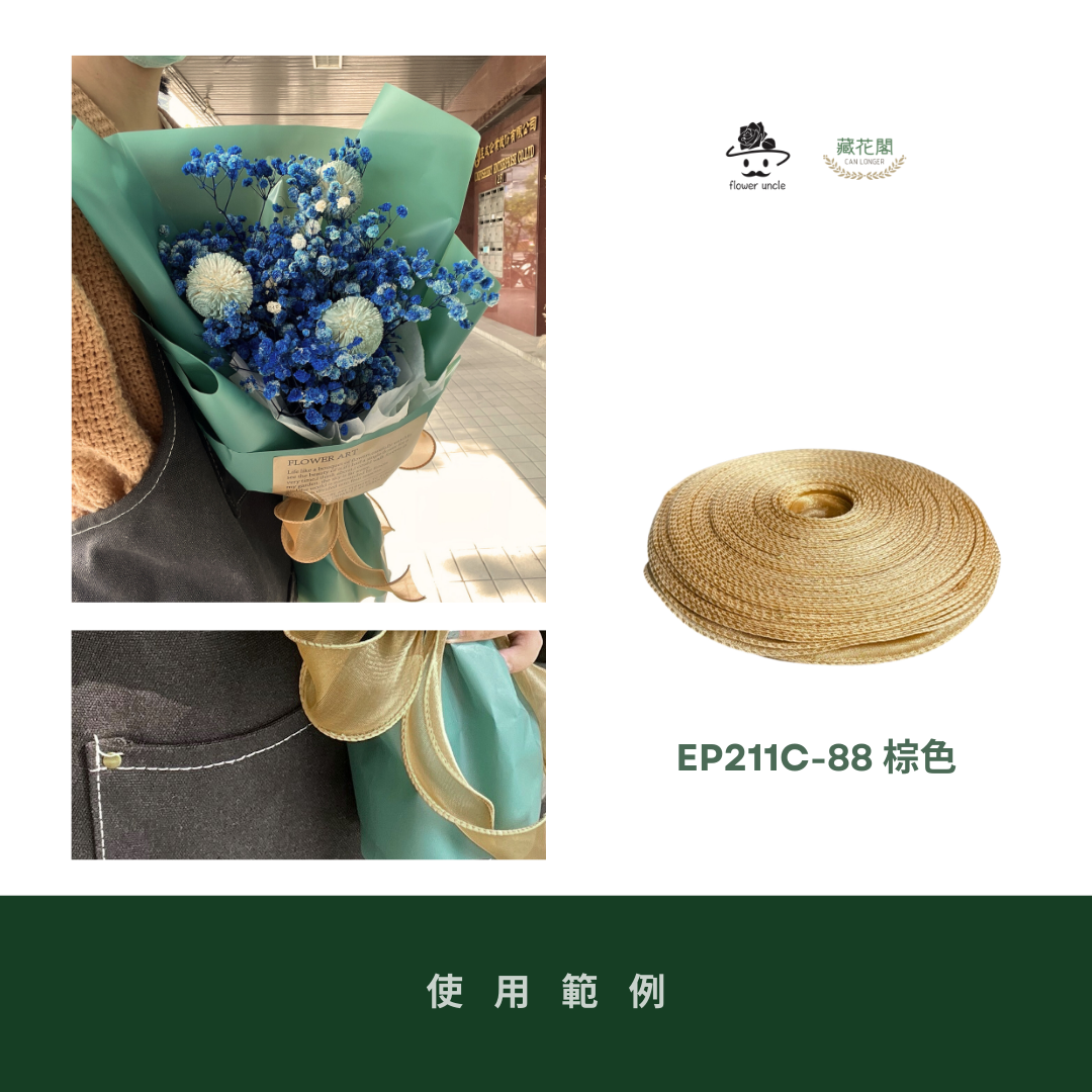 EP211C 魚尾紗45m｜精選8色！魚尾紗絲帶 紗質絲帶 花束寬緞帶 雪紗花藝緞帶 包裝材料 diy 蝴蝶結 禮品包裝