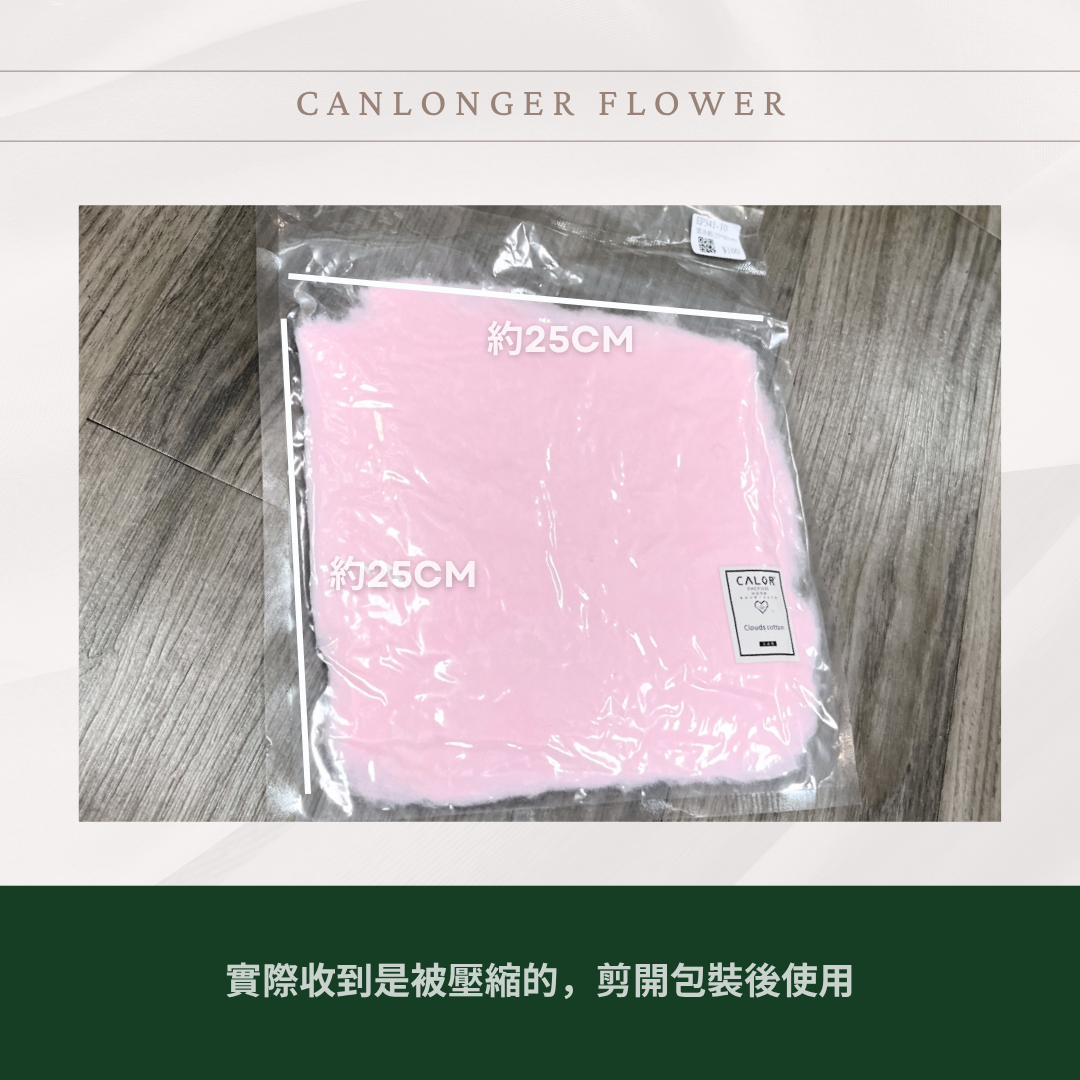 EP341 雲朵棉 台灣現貨