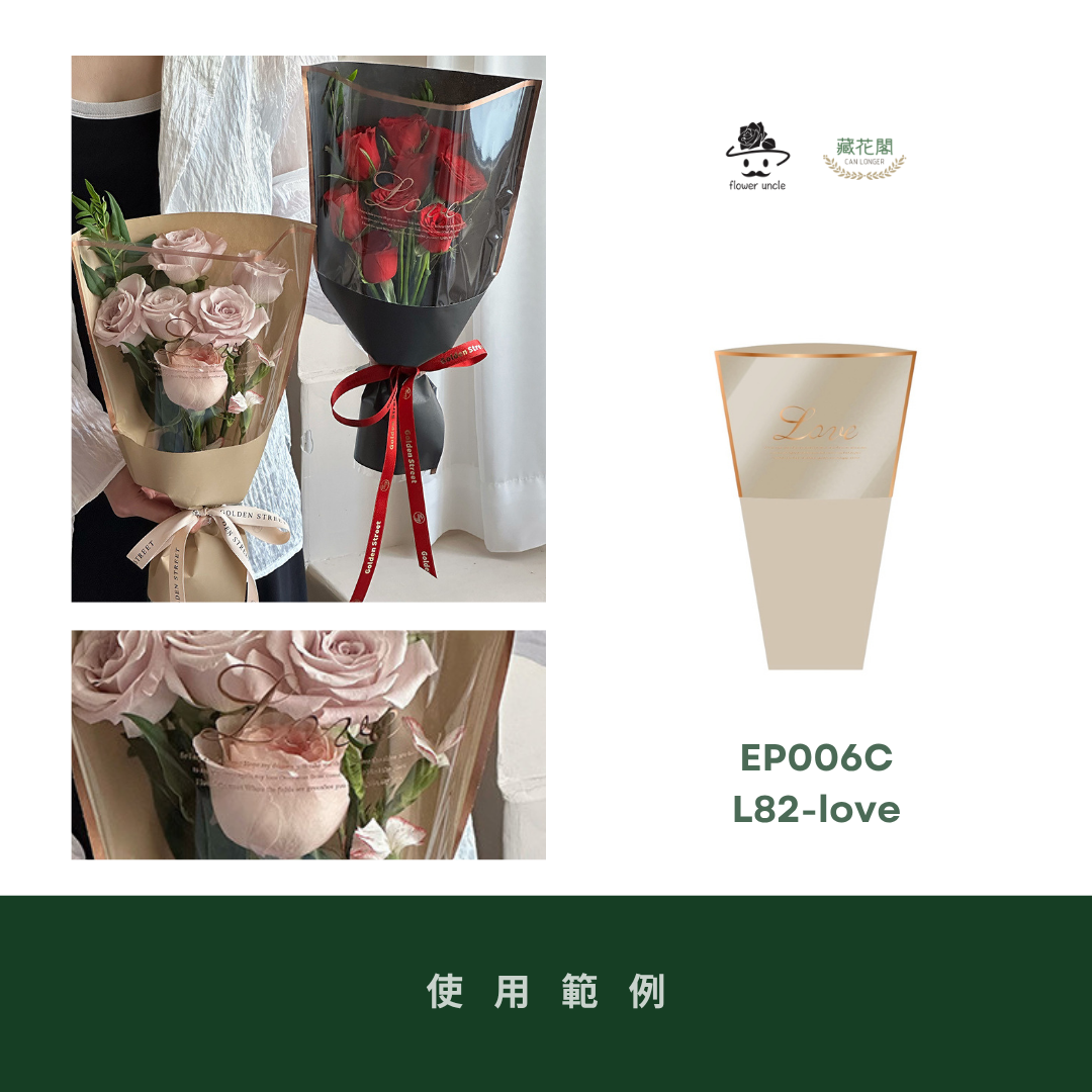 EP006C LOVE燙金花袋｜燙金大透明單支袋 DIY花束包裝袋 OPP鮮花袋 花藝全透明袋 玫瑰單支鮮花袋 透明花袋