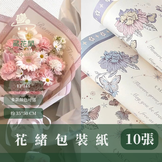 EP348 花緒花藝包裝紙 35*50CM 包裝紙 禮物紙 藝術風包裝紙 設計風包裝紙